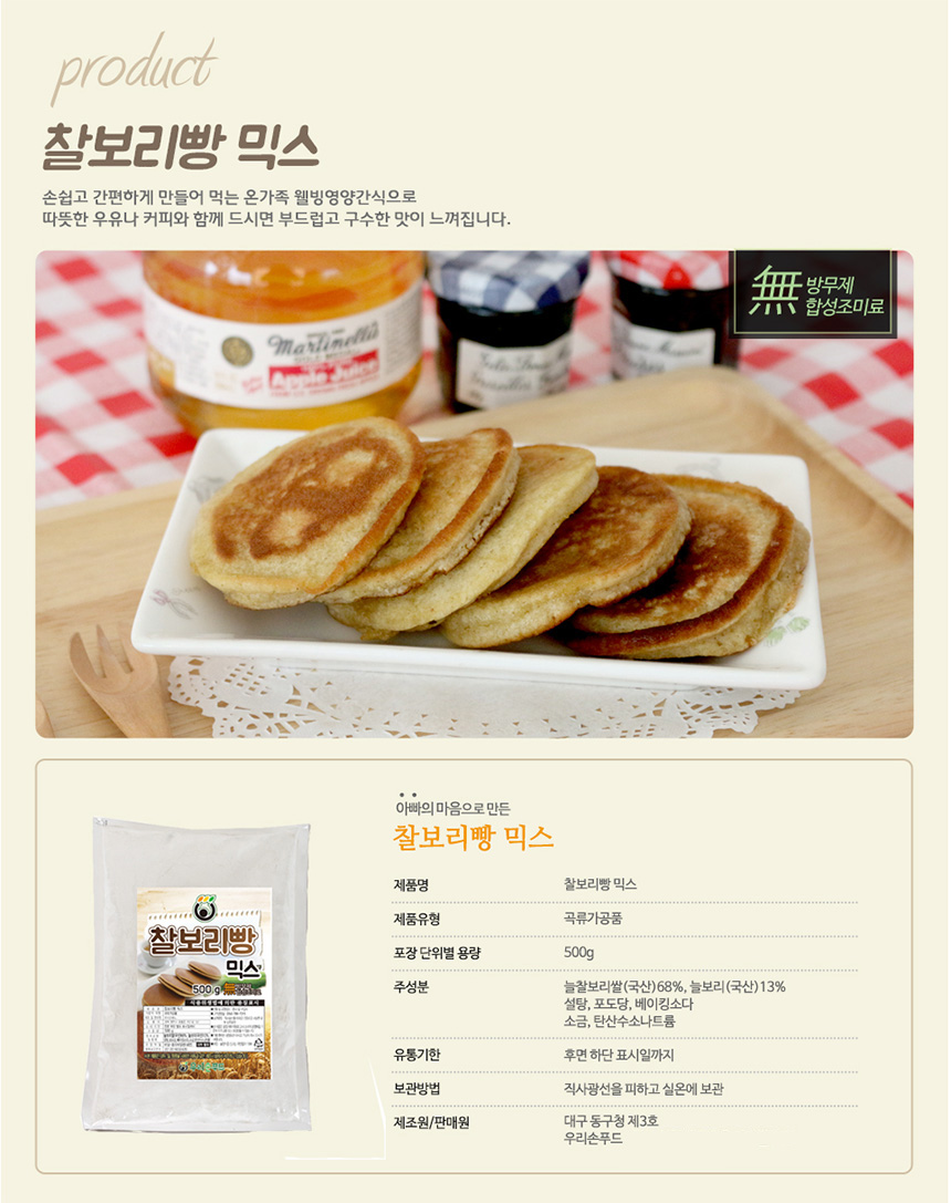 [찰보리빵믹스 500g (우리보리)]